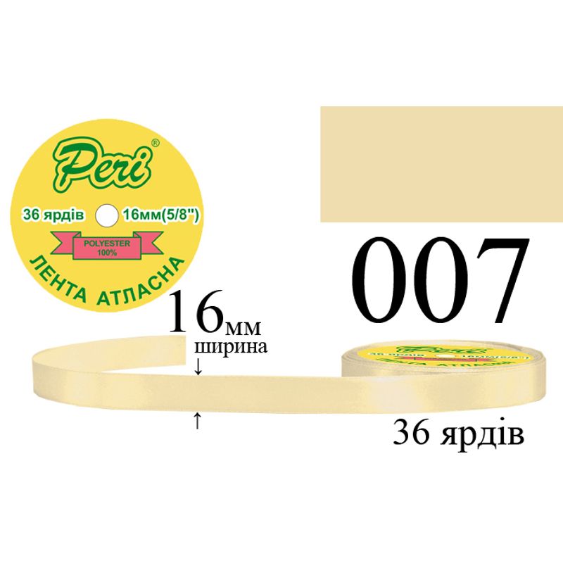 Лента атласная, полиэстер, ширина 16 мм., длина 36 ярдов, 10/400 катушек в ящике, цвет 007