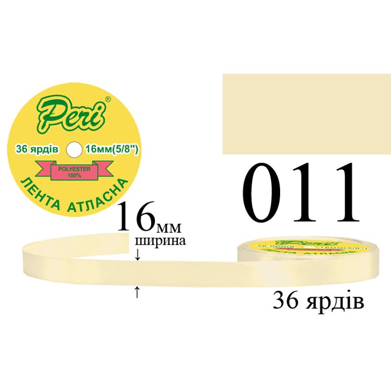 Лента атласная, полиэстер, ширина 16 мм., длина 36 ярдов, 10/400 катушек в ящике, цвет 011