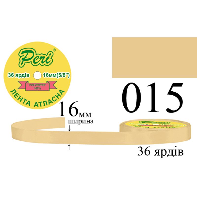 Лента атласная, полиэстер, ширина 16 мм., длина 36 ярдов, 10/400 катушек в ящике, цвет 015