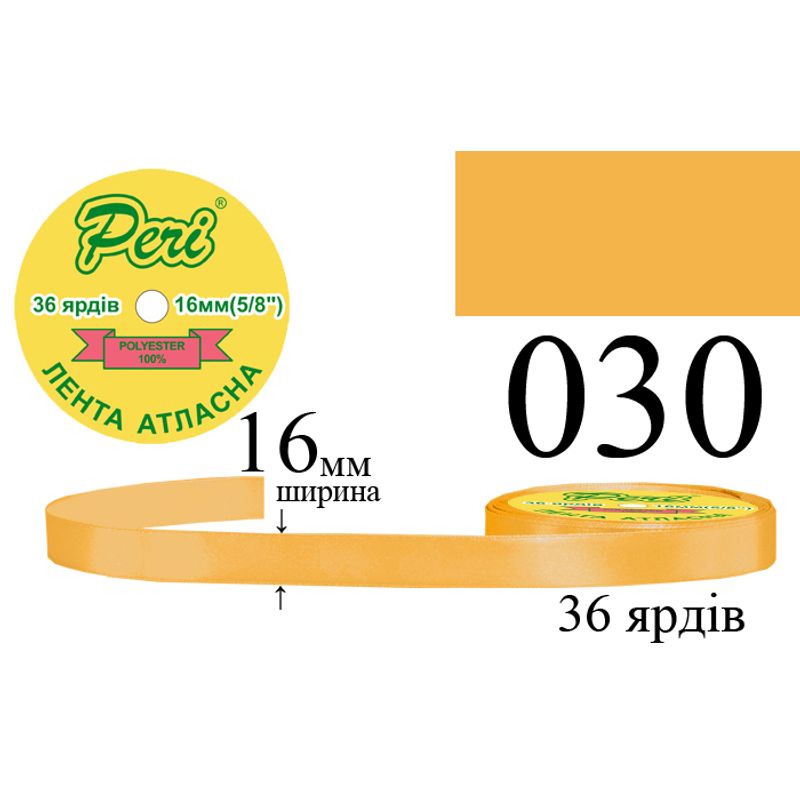 Лента атласная, полиэстер, ширина 16 мм., длина 36 ярдов, 10/400 катушек в ящике, цвет 030