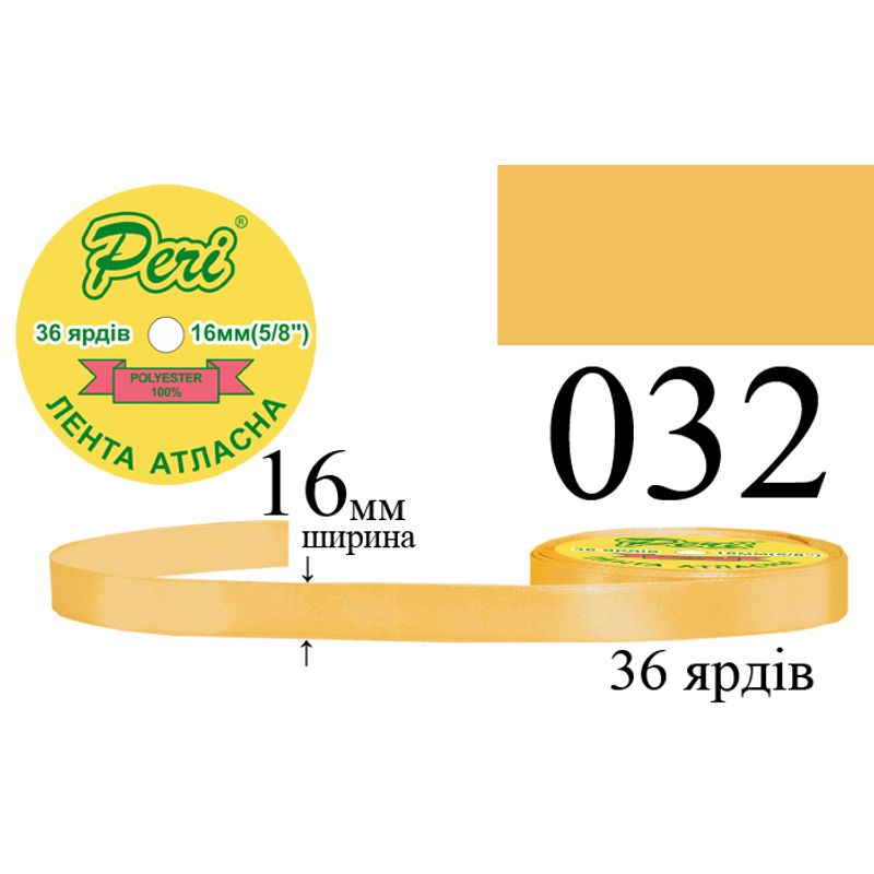 Лента атласная, полиэстер, ширина 16 мм., длина 36 ярдов, 10/400 катушек в ящике, цвет 032
