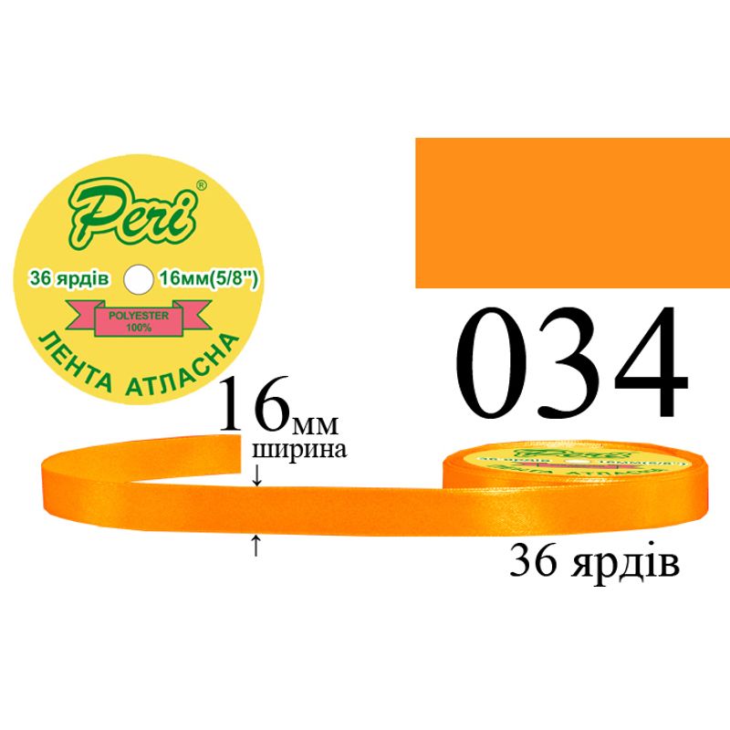 Лента атласная, полиэстер, ширина 16 мм., длина 36 ярдов, 10/400 катушек в ящике, цвет 034
