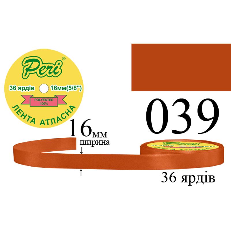 Лента атласная, полиэстер, ширина 16 мм., длина 36 ярдов, 10/400 катушек в ящике, цвет 039