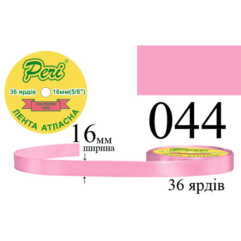 Лента атласная, полиэстер, ширина 16 мм., длина 36 ярдов, 10/400 катушек в ящике, цвет 044