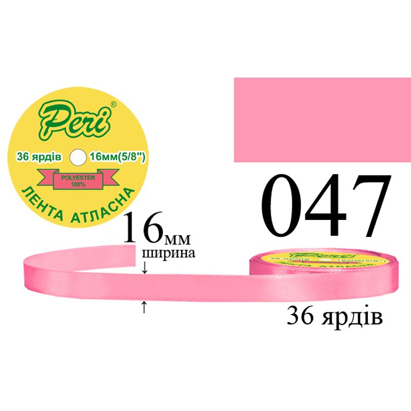 Лента атласная, полиэстер, ширина 16 мм., длина 36 ярдов, 10/400 катушек в ящике, цвет 047