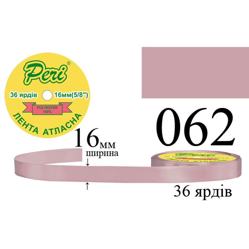 Лента атласная, полиэстер, ширина 16 мм., длина 36 ярдов, 10/400 катушек в ящике, цвет 062