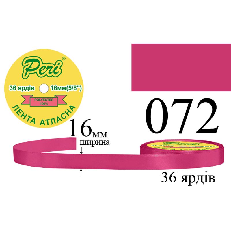 Лента атласная, полиэстер, ширина 16 мм., длина 36 ярдов, 10/400 катушек в ящике, цвет 072