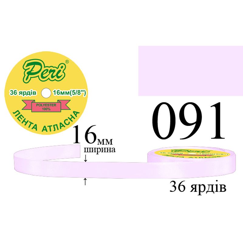 Лента атласная, полиэстер, ширина 16 мм., длина 36 ярдов, 10/400 катушек в ящике, цвет 091