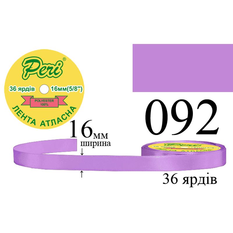 Лента атласная, полиэстер, ширина 16 мм., длина 36 ярдов, 10/400 катушек в ящике, цвет 092