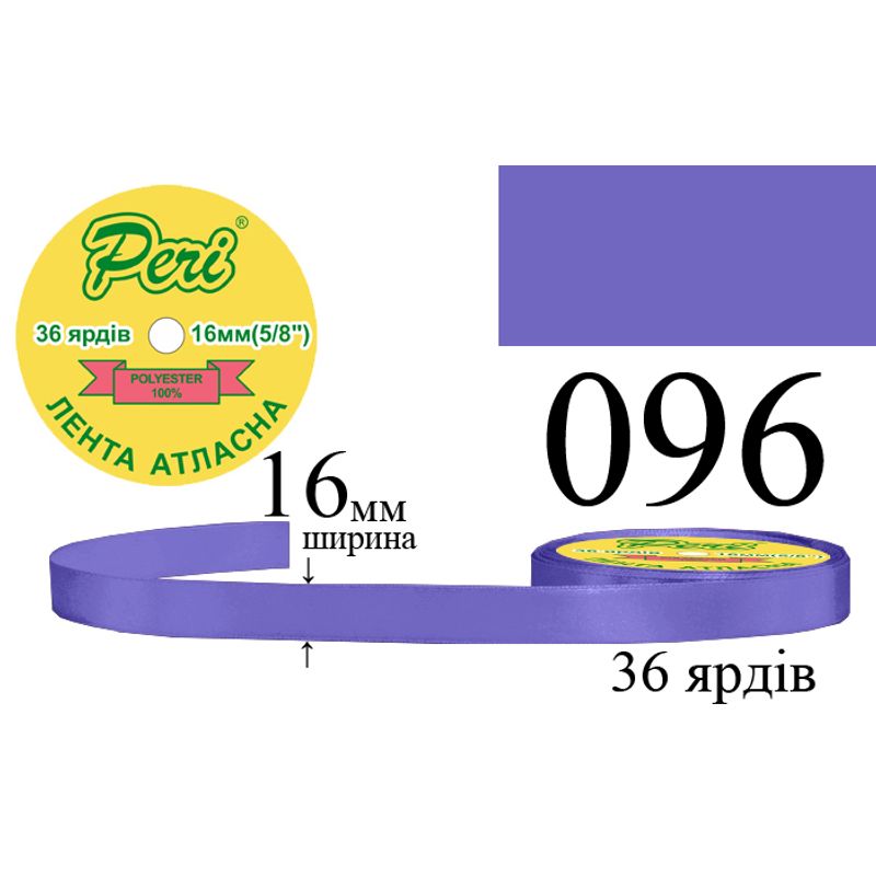 Лента атласная, полиэстер, ширина 16 мм., длина 36 ярдов, 10/400 катушек в ящике, цвет 096