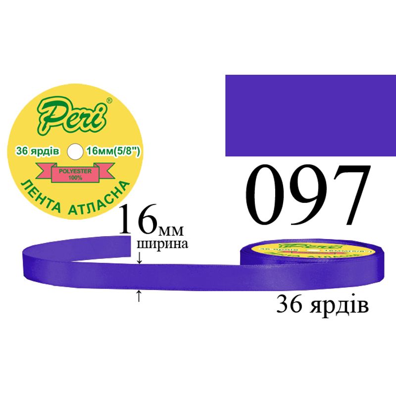 Лента атласная, полиэстер, ширина 16 мм., длина 36 ярдов, 10/400 катушек в ящике, цвет 097