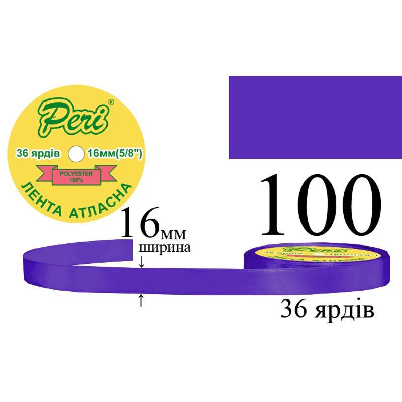 Лента атласная, полиэстер, ширина 16 мм., длина 36 ярдов, 10/400 катушек в ящике, цвет 100