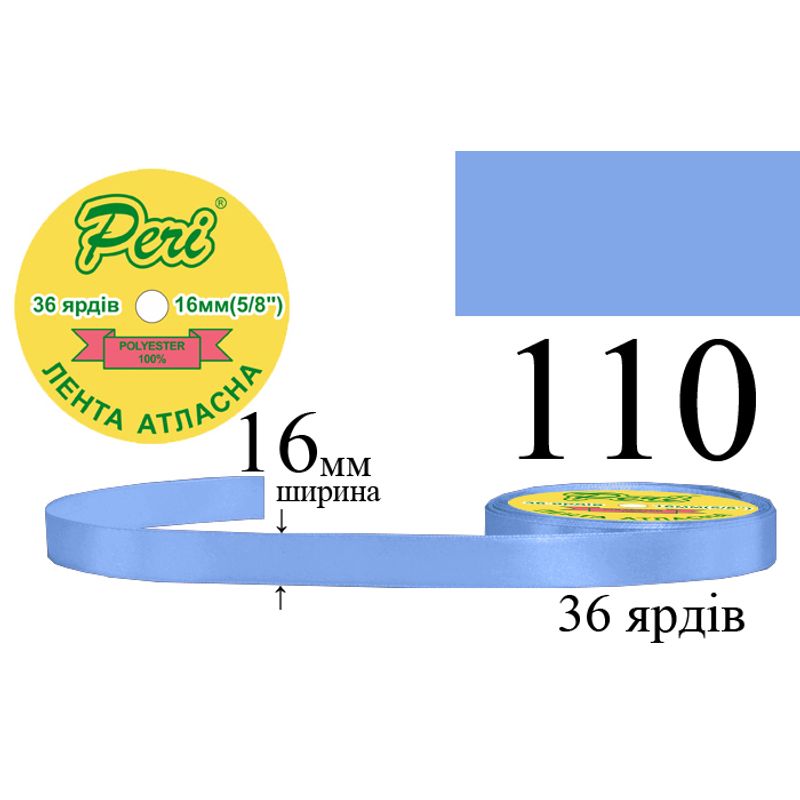 Лента атласная, полиэстер, ширина 16 мм., длина 36 ярдов, 10/400 катушек в ящике, цвет 110