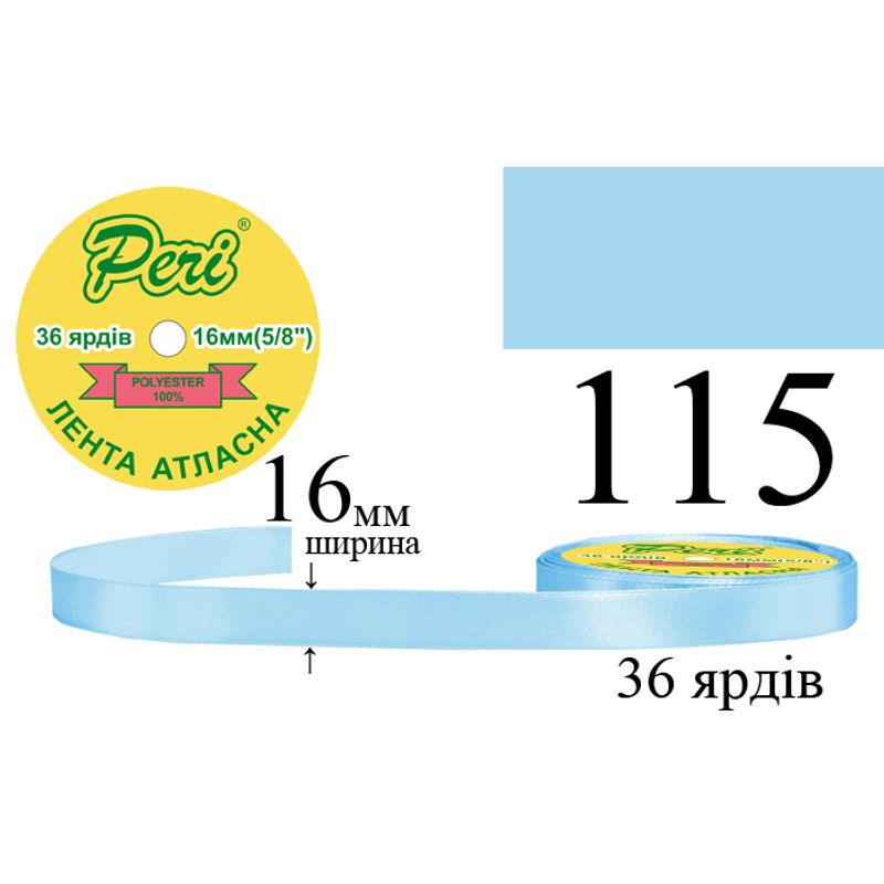 Лента атласная, полиэстер, ширина 16 мм., длина 36 ярдов, 10/400 катушек в ящике, цвет 115
