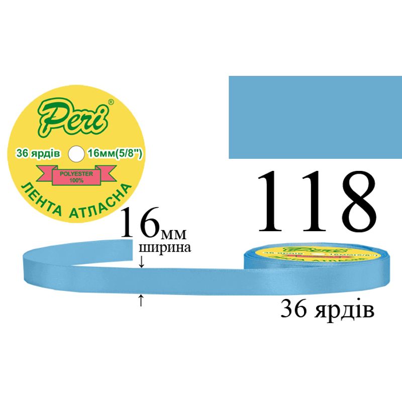 Лента атласная, полиэстер, ширина 16 мм., длина 36 ярдов, 10/400 катушек в ящике, цвет 118