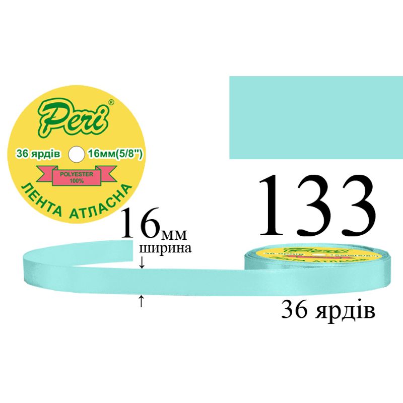 Лента атласная, полиэстер, ширина 16 мм., длина 36 ярдов, 10/400 катушек в ящике, цвет 133