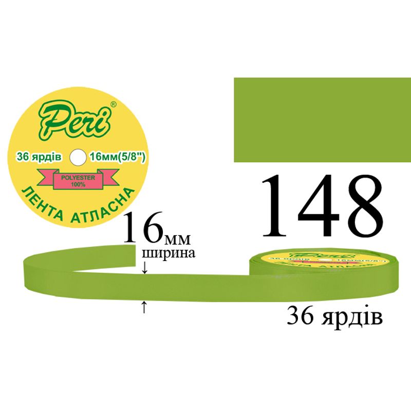 Лента атласная, полиэстер, ширина 16 мм., длина 36 ярдов, 10/400 катушек в ящике, цвет 143