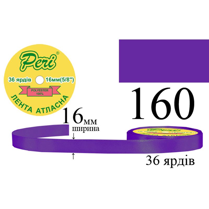 Лента атласная, полиэстер, ширина 16 мм., длина 36 ярдов, 10/400 катушек в ящике, цвет 160