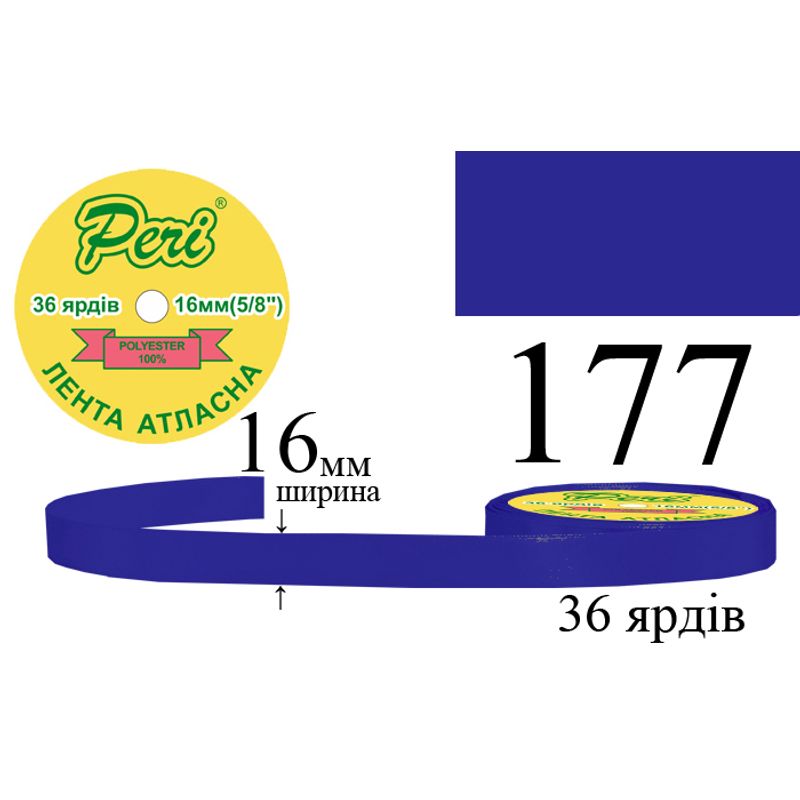 Лента атласная, полиэстер, ширина 16 мм., длина 36 ярдов, 10/400 катушек в ящике, цвет 177