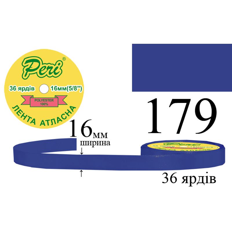 Лента атласная, полиэстер, ширина 16 мм., длина 36 ярдов, 10/400 катушек в ящике, цвет 179