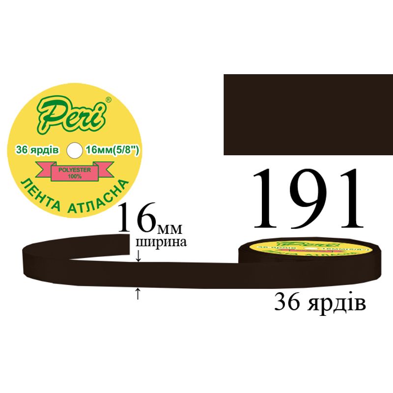 Лента атласная, полиэстер, ширина 16 мм., длина 36 ярдов, 10/400 катушек в ящике, цвет 191