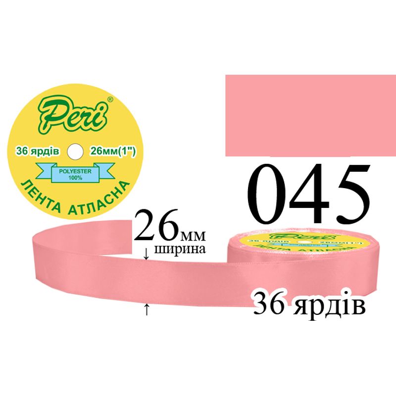 Лента атласная, полиэстер, ширина 26 мм., длина 36 ярдов, 6/240 катушек в ящике, цвет 045