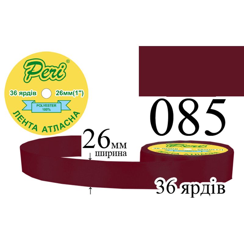 Лента атласная, полиэстер, ширина 26 мм., длина 36 ярдов, 6/240 катушек в ящике, цвет 085