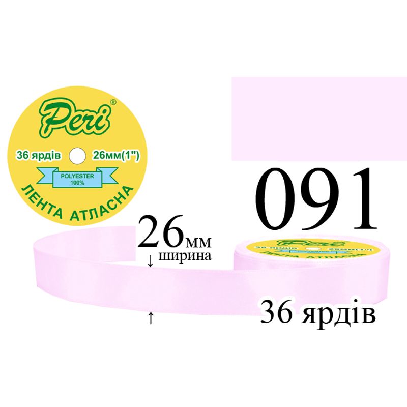Лента атласная, полиэстер, ширина 26 мм., длина 36 ярдов, 6/240 катушек в ящике, цвет 091