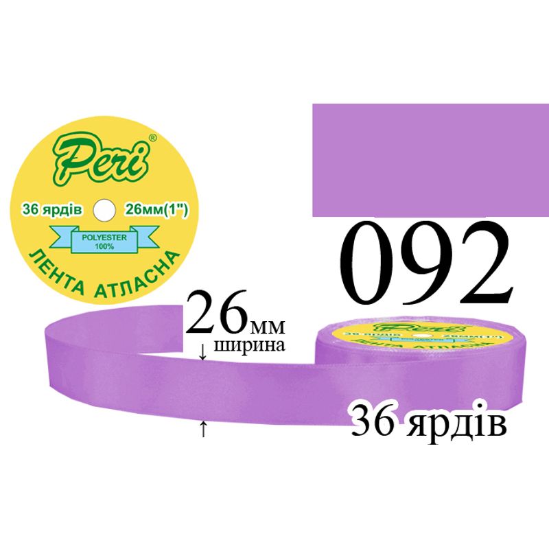 Лента атласная, полиэстер, ширина 26 мм., длина 36 ярдов, 6/240 катушек в ящике, цвет 092