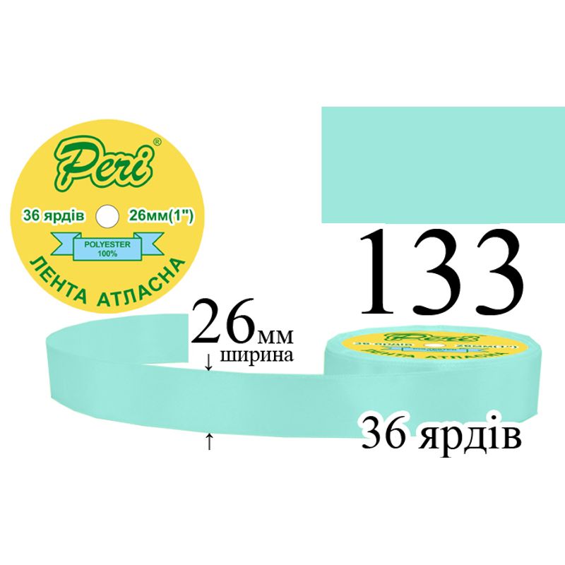 Лента атласная, полиэстер, ширина 26 мм., длина 36 ярдов, 6/240 катушек в ящике, цвет 133