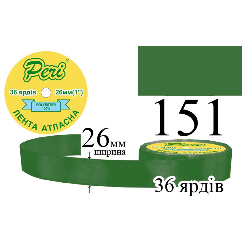 Лента атласная, полиэстер, ширина 26 мм., длина 36 ярдов, 6/240 катушек в ящике, цвет 151