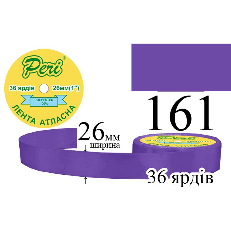 Лента атласная, полиэстер, ширина 26 мм., длина 36 ярдов, 6/240 катушек в ящике, цвет 161