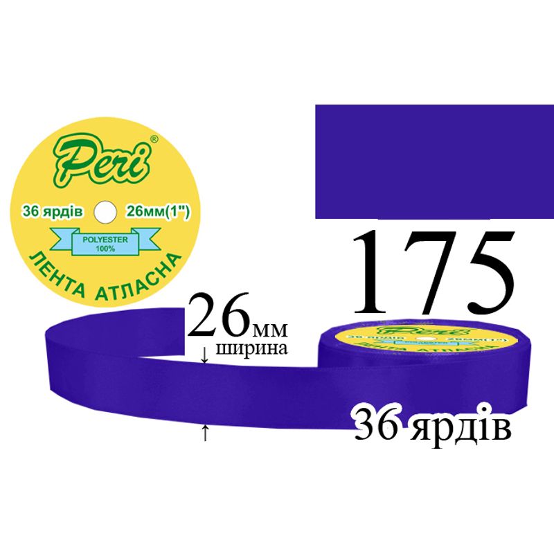 Лента атласная, полиэстер, ширина 26 мм., длина 36 ярдов, 6/240 катушек в ящике, цвет 175