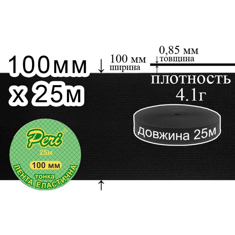 Резинка эластичная тонкая100мм(4. 1г) х 25м, 955г. , полиэстер/нейлон-черный