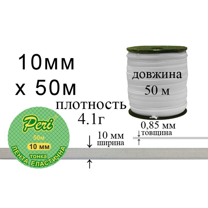 Резинка эластичная тонкая 10мм(4. 1г) х 50м, 200г. , полиэстер/нейлон-белый