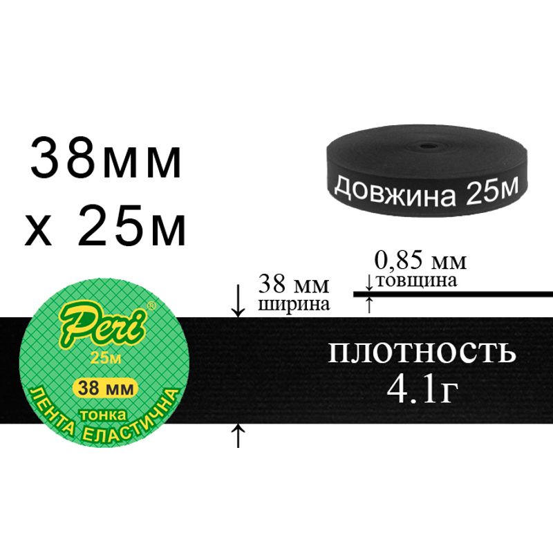 Резинка эластичная тонкая 38мм(4. 1г) х 25м, 372г. , полиэстер/нейлон- черный