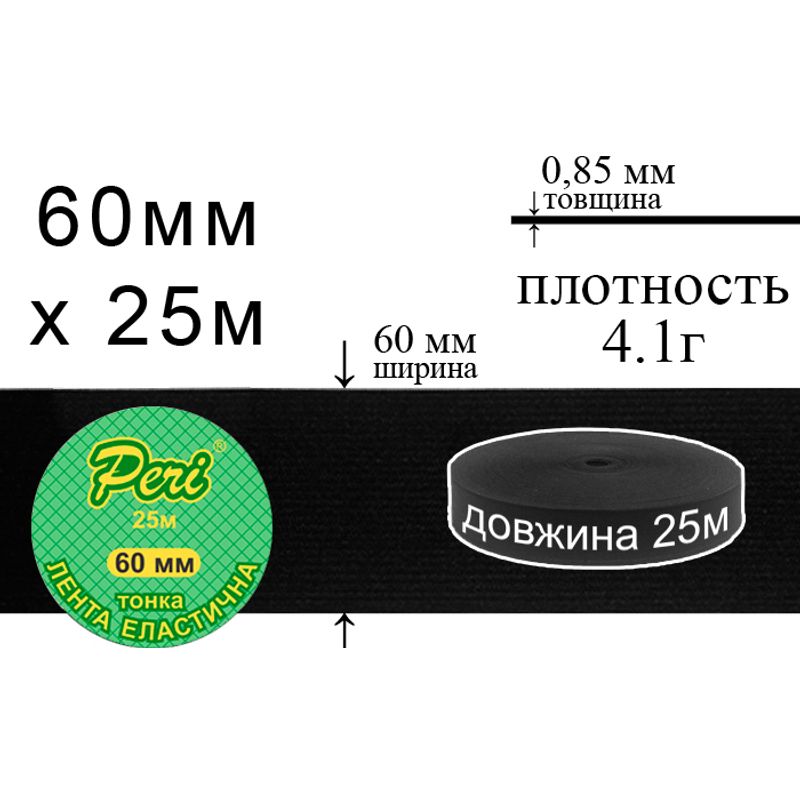 Резинка эластичная тонкая 60мм(4. 1г) х 25м, 595г. , полиэстер/нейлон-черный