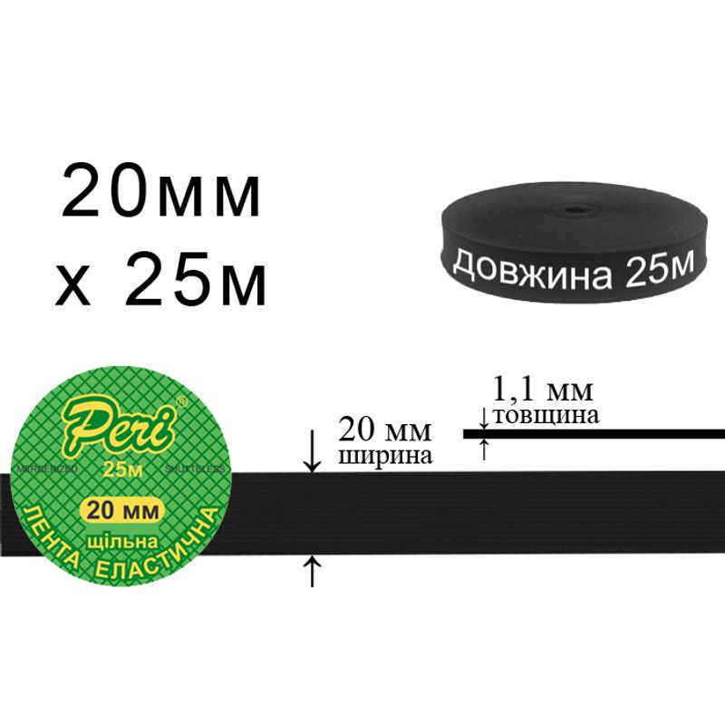 Резинка эластичная плотная (6 0г) 20мм х 25м (1ящ. = 64 бобин) полиэстер / нейлон-черная