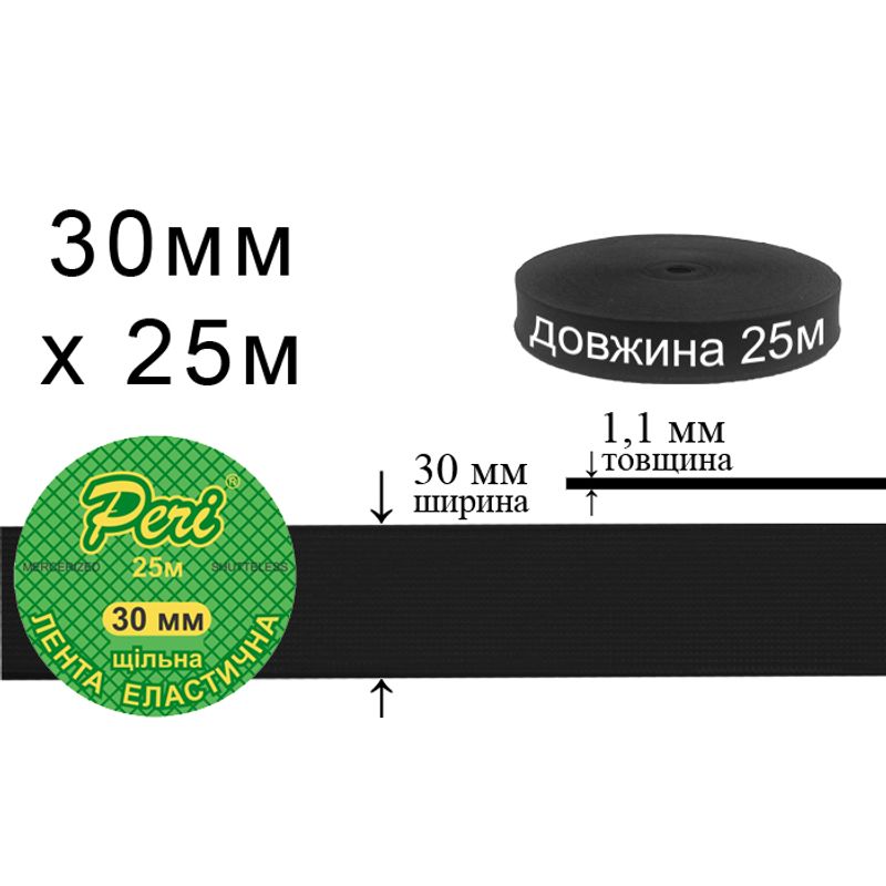 Резинка эластичная плотная (6 0г) 30мм х 25м (1ящ. = 40 бобин) полиэстер / нейлон-черная