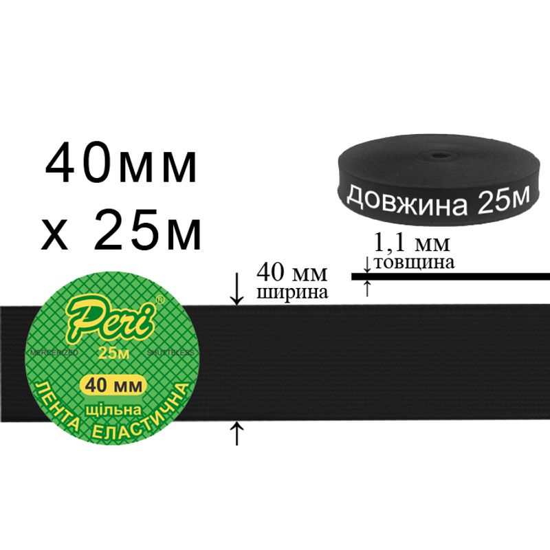 Резинка эластичная плотная (6 0г) 40мм х 25м (1ящ. = 32 бобин) полиэстер / нейлон-черная