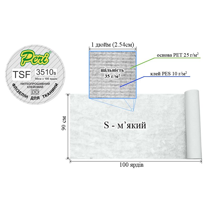 Флизелин нитепрошивной 35г(25+10), ширина 90 см, длина 100 ярдов, белый, S-мягкий, ПЕТ 100%, вес бр/нт: 3, 3/2, 8кг
