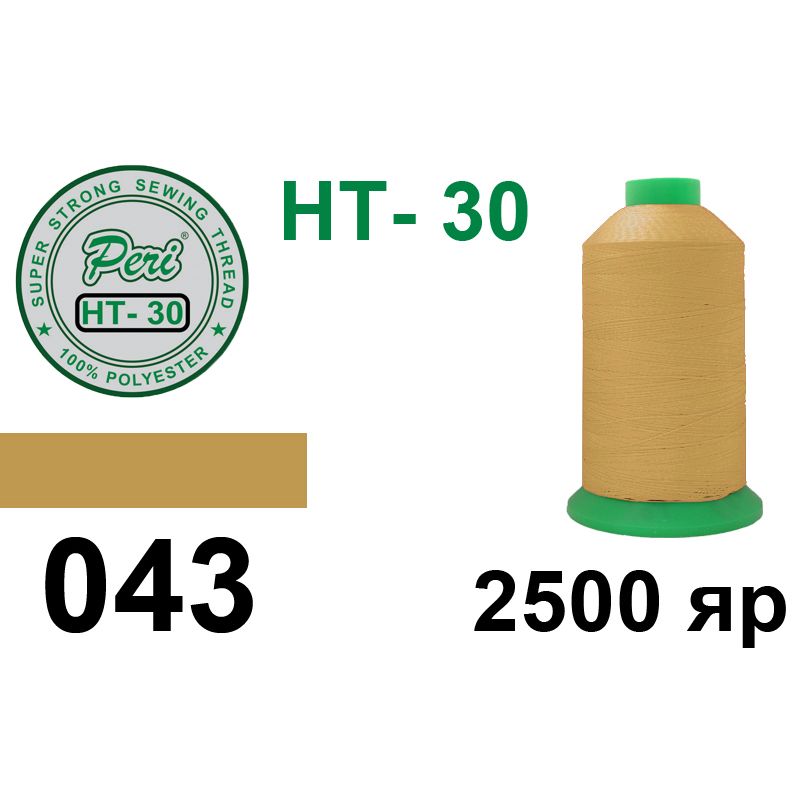 Нитки высокопрочные, полиэстер, N30, 0043, 2500 ярдов