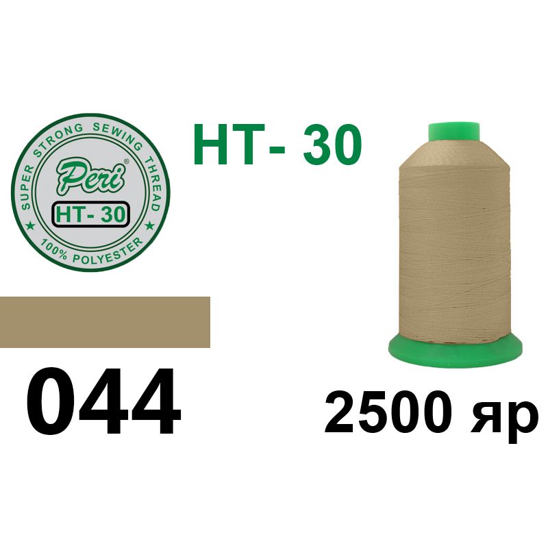 Нитки высокопрочные, полиэстер, N30, 0044, 2500 ярдов