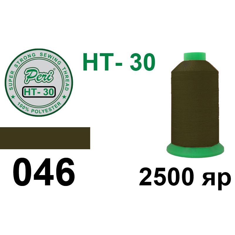 Нитки высокопрочные, полиэстер, N30, 0046, 2500 ярдов