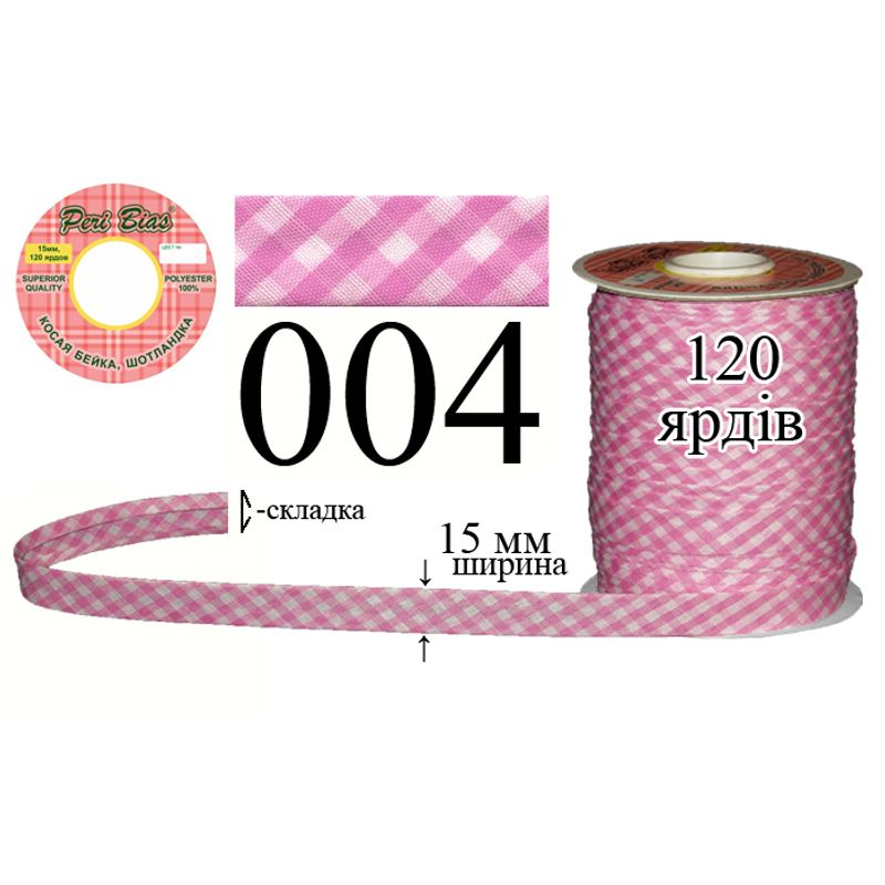 Косая бейка шотландка, полиэстер, ширина 15 мм., длина 120 ярдов, 60 катушек в ящике, цвет 004