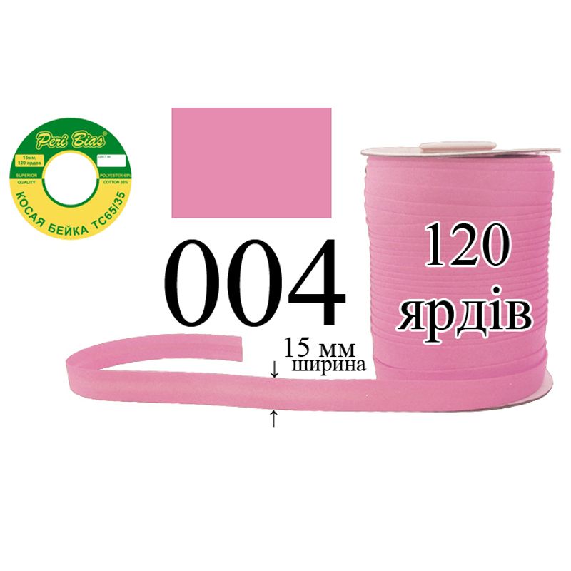 Косая бейка матовая, полиэстер / котон, ширина 15 мм., длина 120 ярдов, 60 катушек в ящике, цвет 004