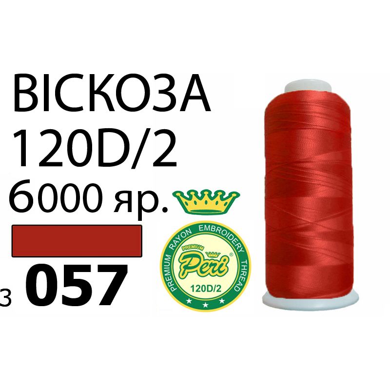 Нитки для вышивания 100% вискоза Premium, номер 120D/2, брутто 168г., нетто 150г., длина 6000 ярдов, цвет 3057