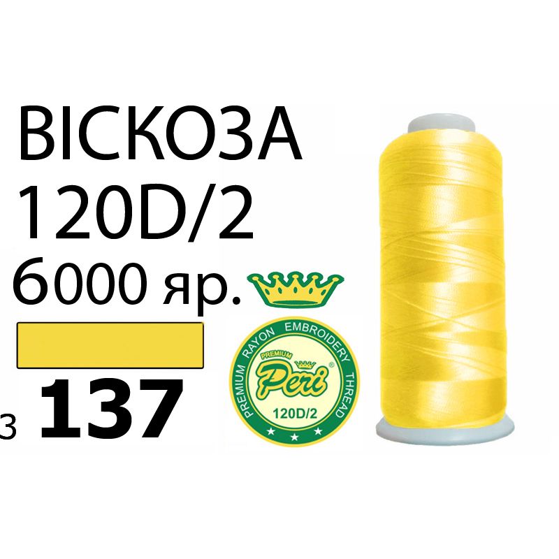 Нитки для вышивания 100% вискоза Premium, номер 120D/2, брутто 168г., нетто 150г., длина 6000 ярдов, цвет 3137