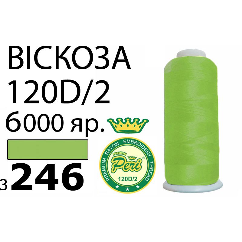 Нитки для вышивания 100% вискоза Premium, номер 120D/2, брутто 168г., нетто 150г., длина 6000 ярдов, цвет 3246