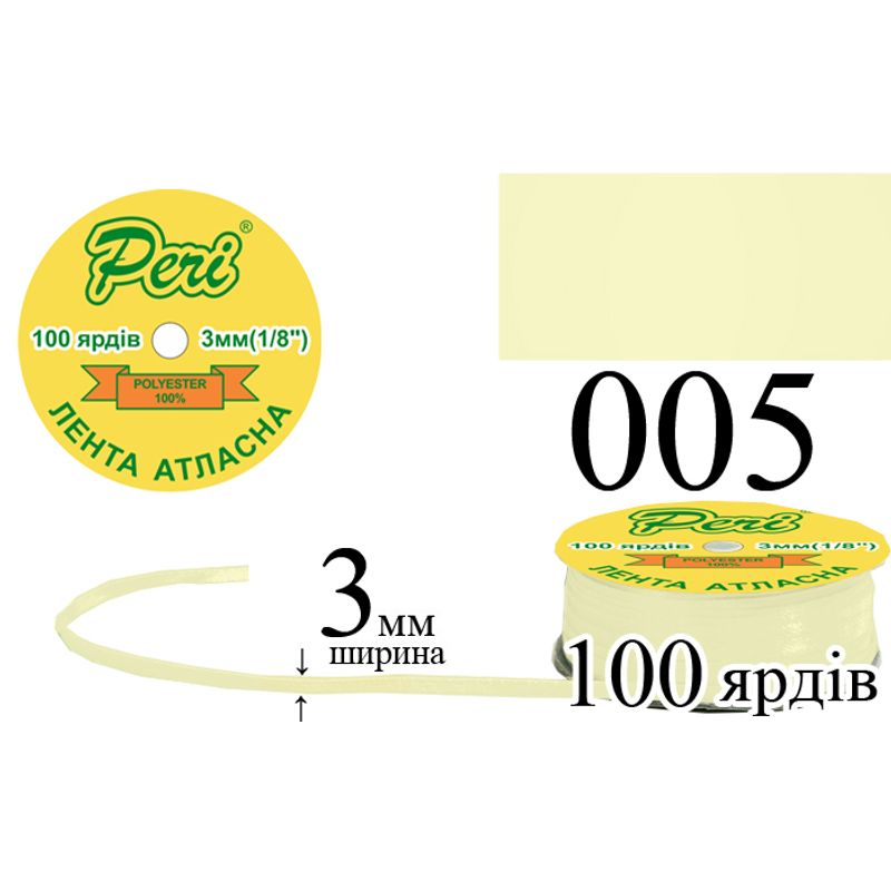 Лента атласная, полиэстер, ширина 3 мм., длина 100 ярдов, 5/200 катушек в ящике, цвет 005